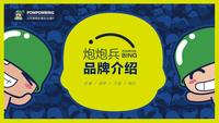 炮炮兵